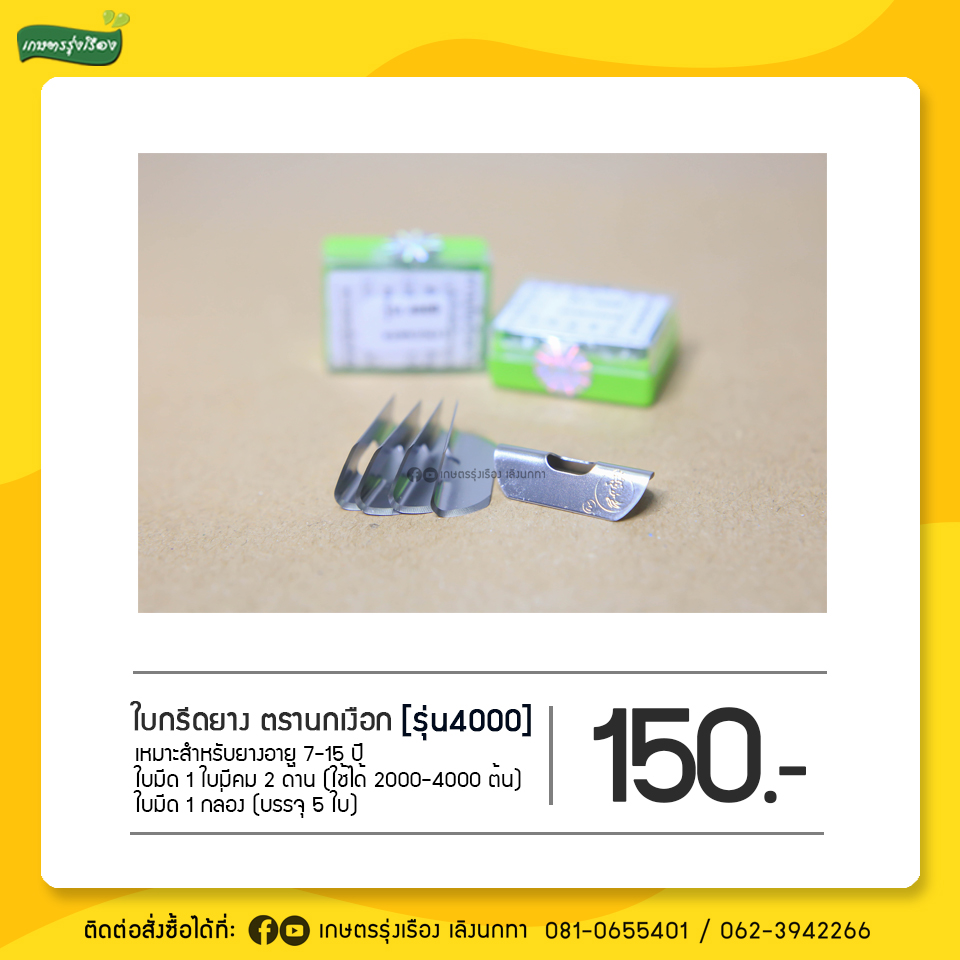 ใบมีดนกเงือกรุ่น 4000